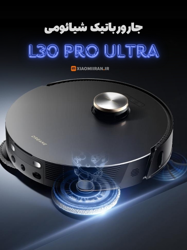 خرید جارورباتیک شیائومی l30 pro ultra